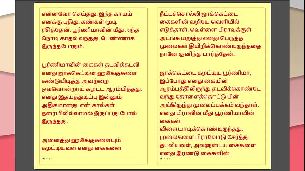泰米尔卡马卡泰：我的继父岳父的禁忌欲望 - 第 37 部分：泰米尔性故事